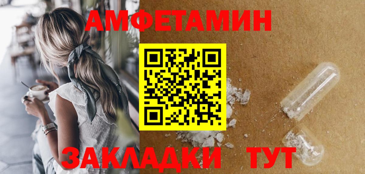 АМФ Розовый  Amphetamine  Тавда  Вход с VPN  Amphetamine 