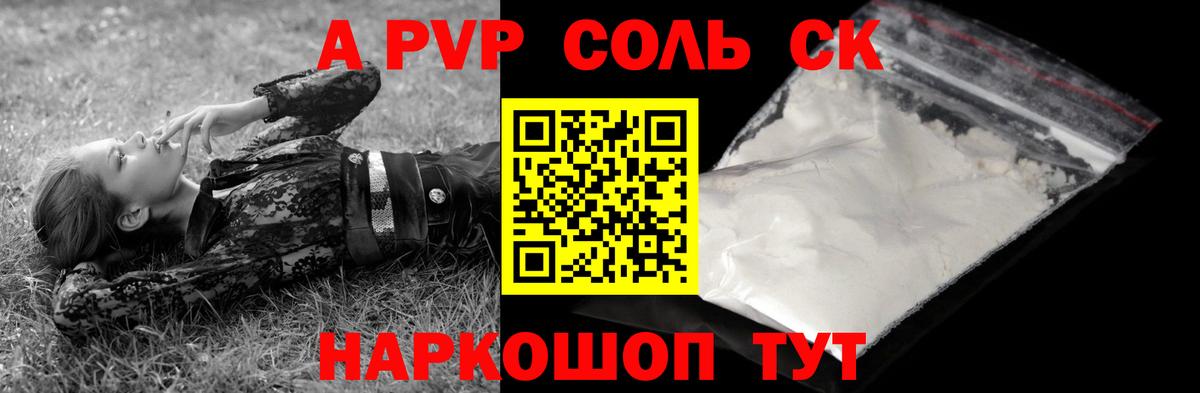 А ПВП СК  A PVP VHQ  А ПВП  закладка  Вход с VPN  Тавда  А ПВП мука 