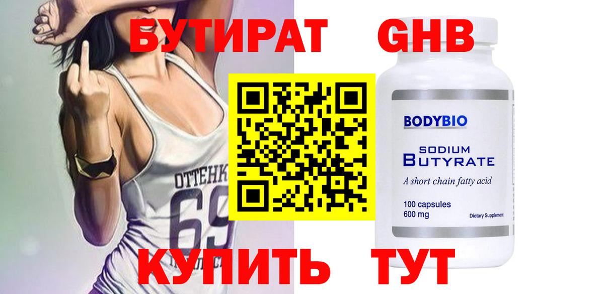 БУТИРАТ BDO 33% Тавда