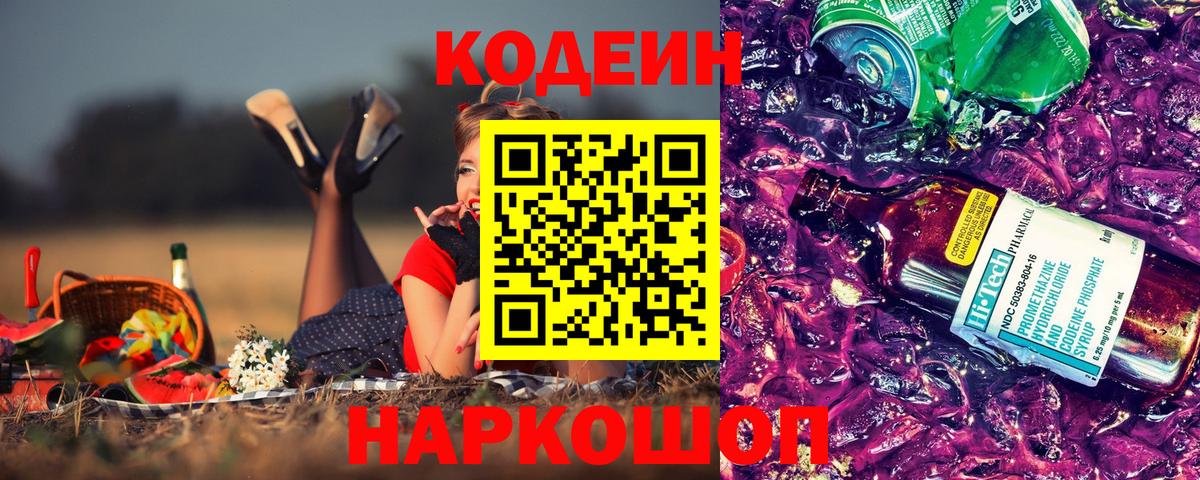 Кодеин напиток Lean (лин) Тавда