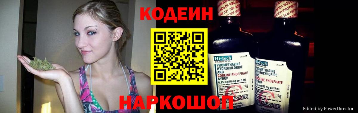 Тавда  Codein Purple Drank  Вход с VPN  Кодеин напиток Lean (лин) 