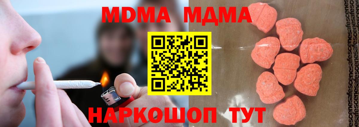 МДМА кристаллы  MDMA  Вход с VPN  Тавда  МДМА кристаллы 