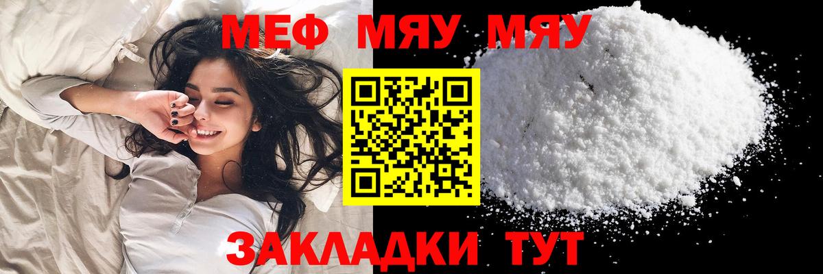 МЯУ-МЯУ VHQ  МЕФ 4 MMC  МЯУ-МЯУ  Тавда  купить наркотик  МЕФ  Вход с VPN 