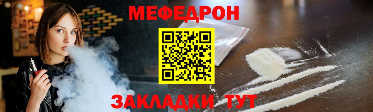 Меф мяу мяу Тавда